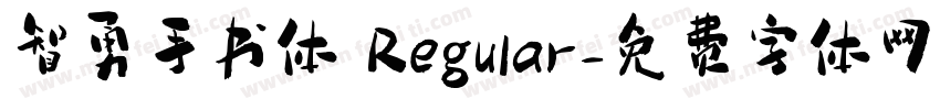 智勇手书体 Regular字体转换